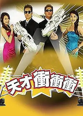 养生堂 综艺海报