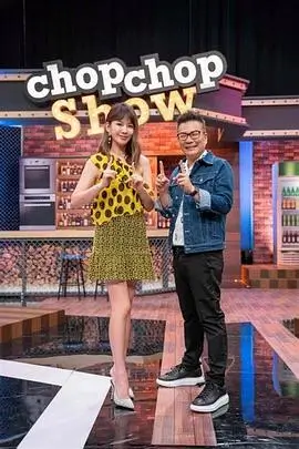 山房记 综艺海报